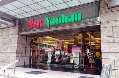 مرکز خرید New Yaohan